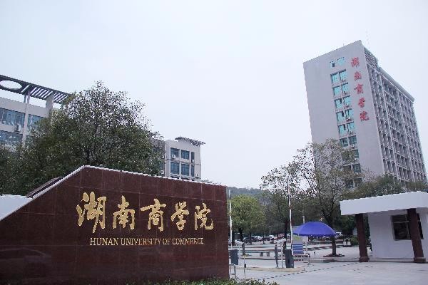 湖南商學(xué)院至城樓地面